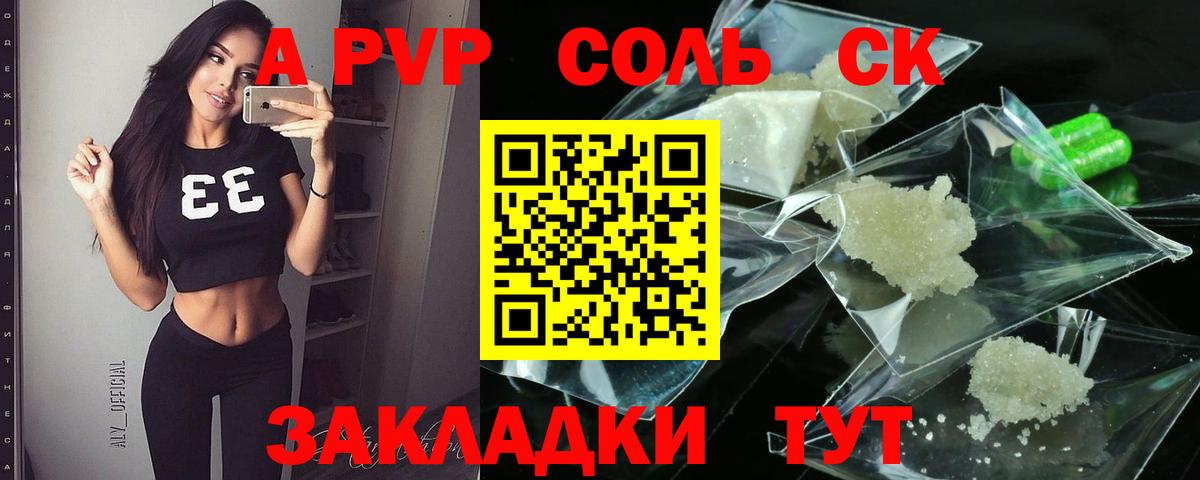 Alfa_PVP VHQ Курчатов