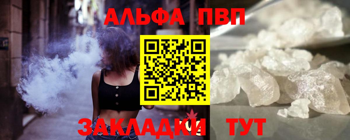 Альфа ПВП СК  A-PVP крисы CK  А ПВП  Курчатов  Вход с VPN  Alpha PVP Соль 