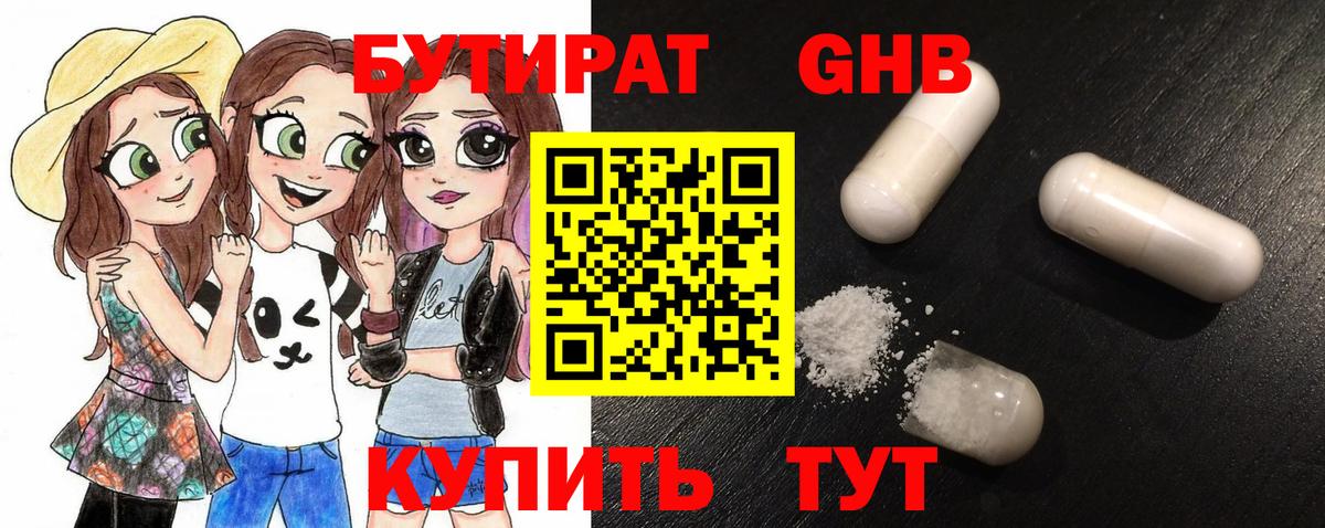 БУТИРАТ  Бутират оксана  Вход с VPN  Курчатов 