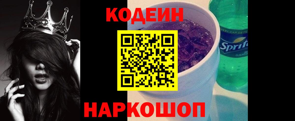 Курчатов  Кодеиновый сироп Lean напиток Lean (лин)  Codein напиток Lean (лин)  Вход с VPN 
