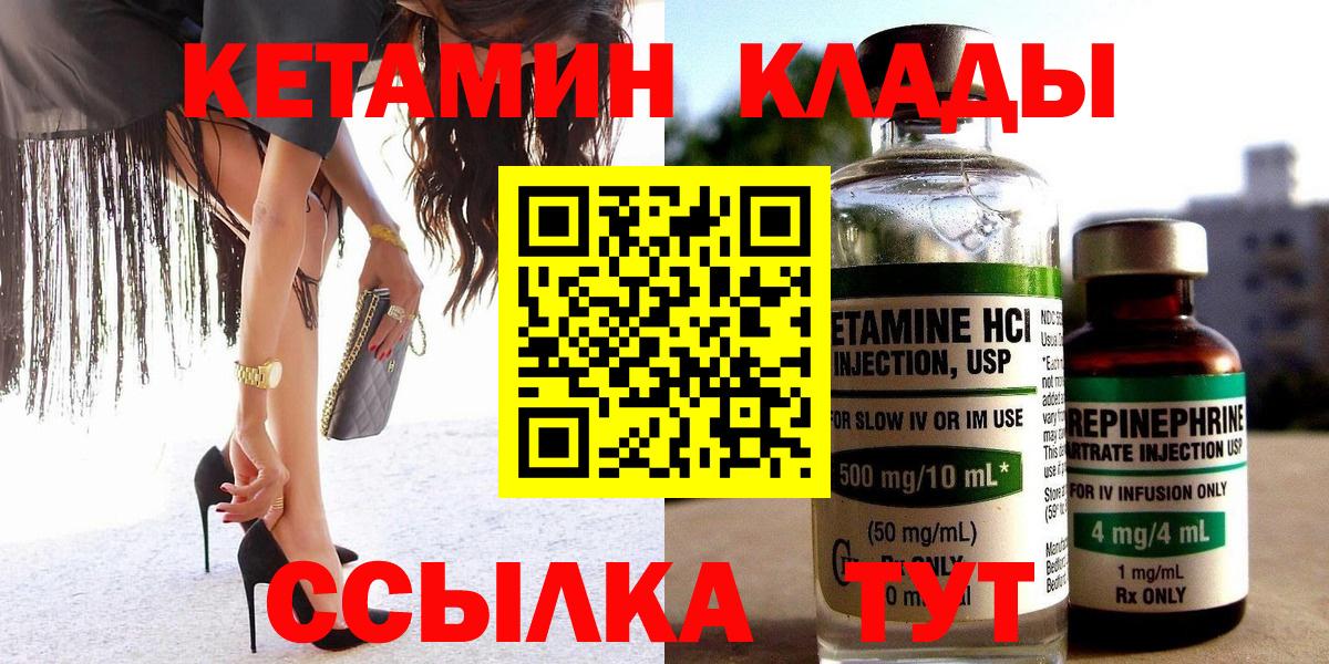 гидра ТОР  Вход с VPN  Курчатов  КЕТАМИН ketamine 