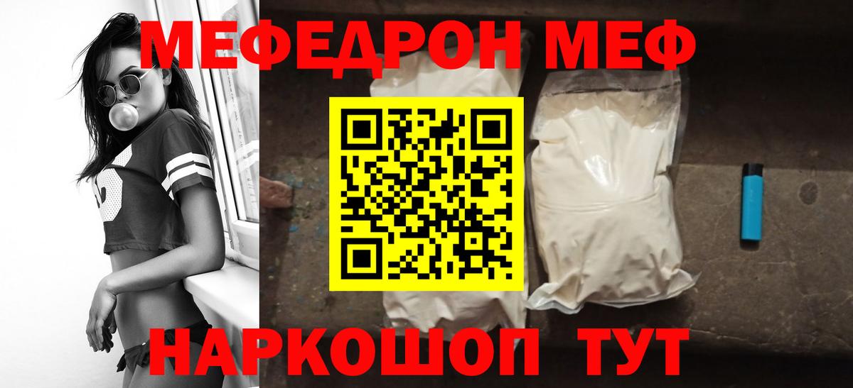 Меф кристаллы Курчатов