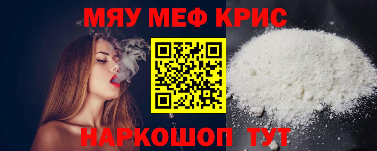 МЕФ мяу мяу  Меф  Курчатов  Меф кристаллы  Меф  Вход с VPN 