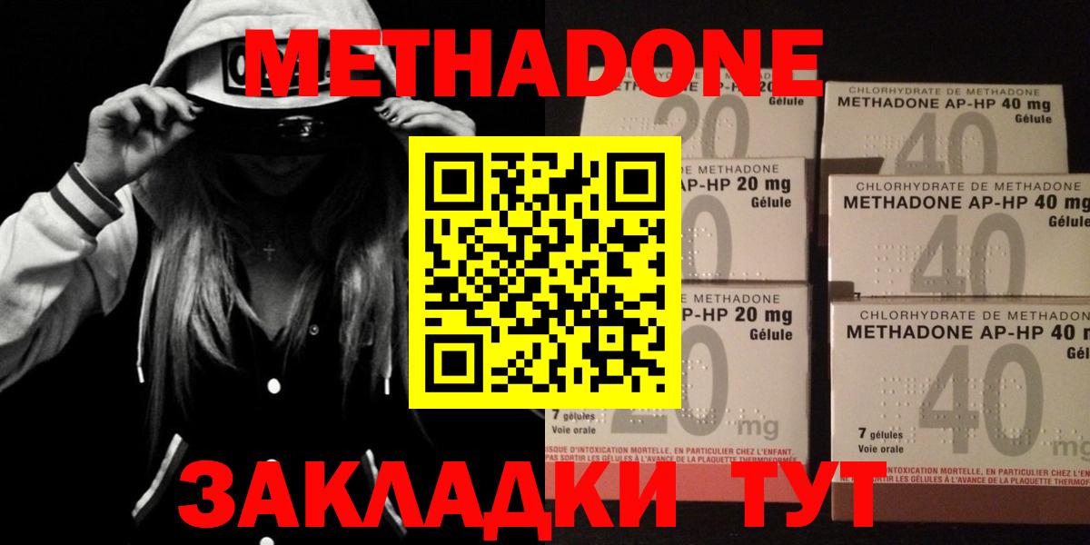 Метадон кристалл Курчатов