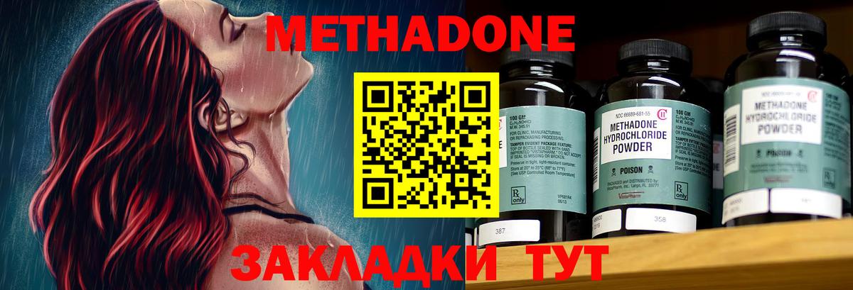 Курчатов  Метадон мёд  МЕТАДОН methadone  Вход с VPN 